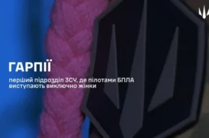 В Україні створили жіночий підрозділ дронів “Гарпія”. До нього оголосили набір