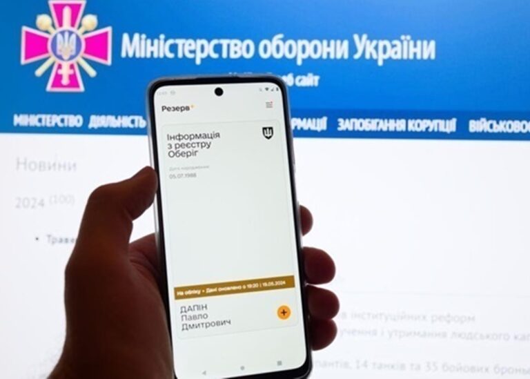 У Резерв+ з'явиться функція зняття з розшуку