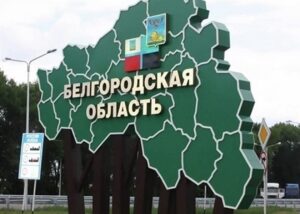 На Бєлгородщині заявили про удар по греблі водосховища