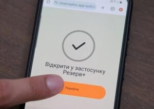 Резерв+ повідомлятиме про повістки з 2026 року