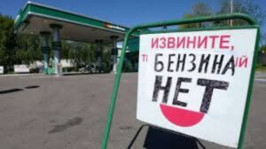 Від Москви і Петербурга до Якутії та Далекого Сходу: У Росії запроваджують нові ліміти на АЗС