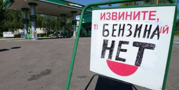 Росію знову накрила паливна криза: Понад 70% АЗС залишилися без бензину, і це ще не межа