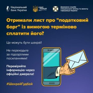Шахраї придумали нову схему з “податковим боргом”: Українців попередили про небезпечні листи