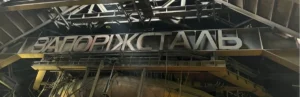Росія зупинила «Запоріжсталь» балістикою: семеро працівників загинули, завод повністю став