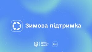 Нова «Зимова підтримка»: понад 104 тисячі прифронтових родин отримають по 19 400 гривень